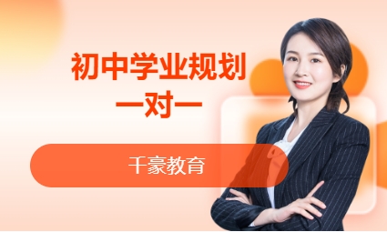 初中思维辅导一对一